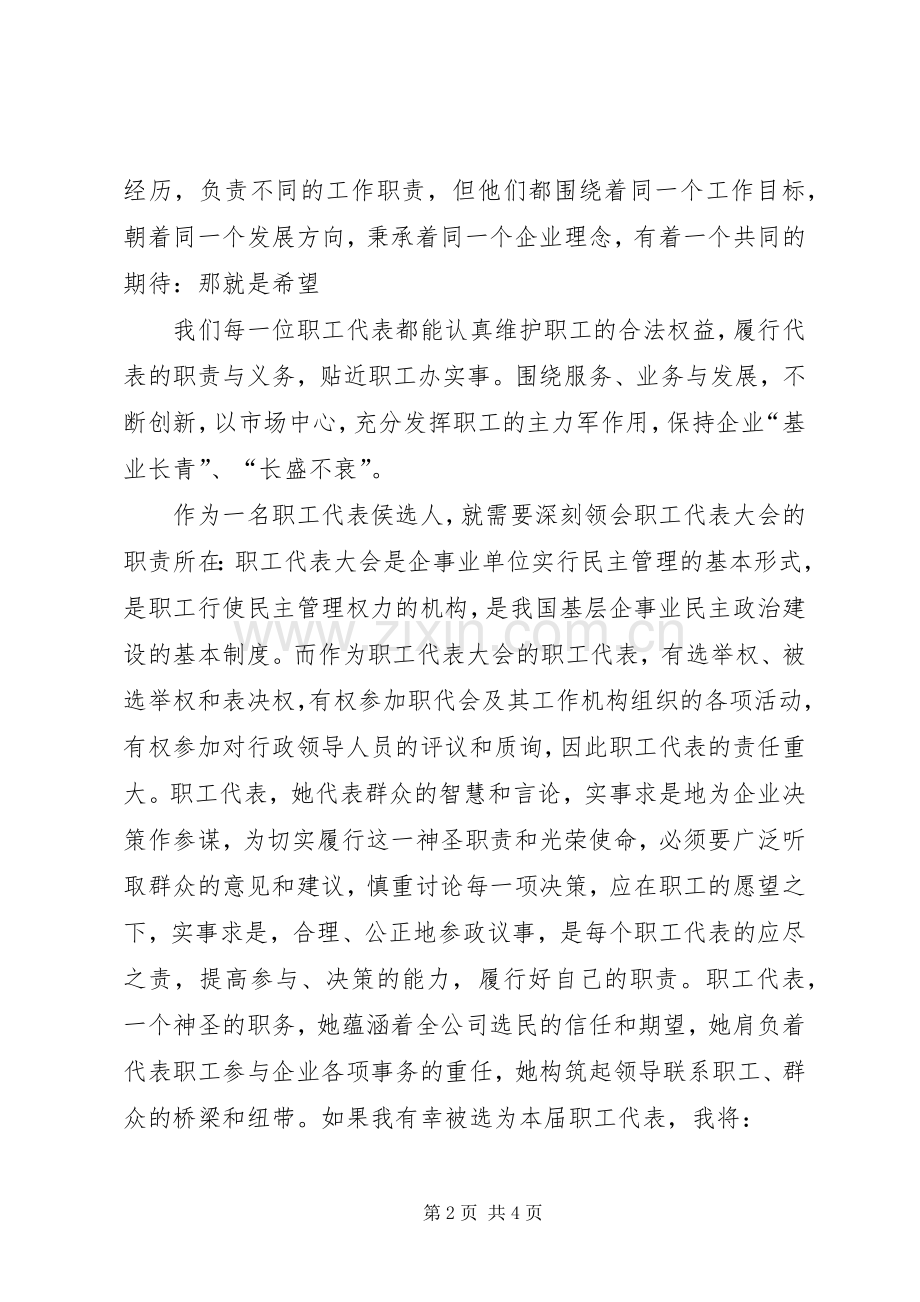 医院竞选职工代表演讲稿 (2).docx_第2页