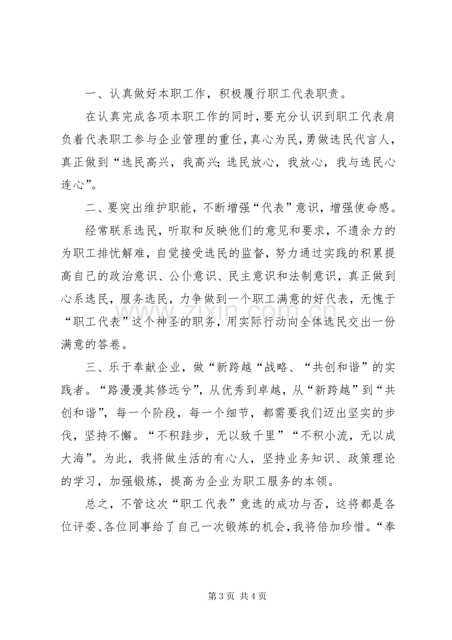 医院竞选职工代表演讲稿 (2).docx_第3页