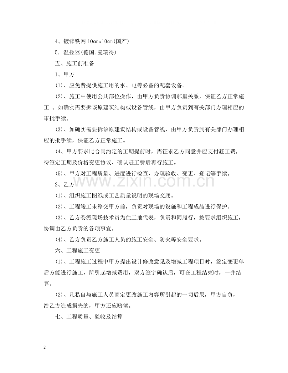 施工委托合同格式.docx_第2页