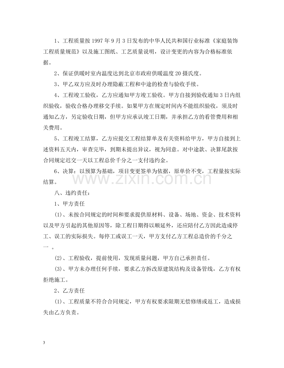 施工委托合同格式.docx_第3页