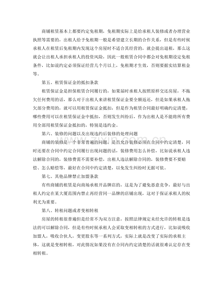 签订商铺租赁合同注意事项.docx_第2页