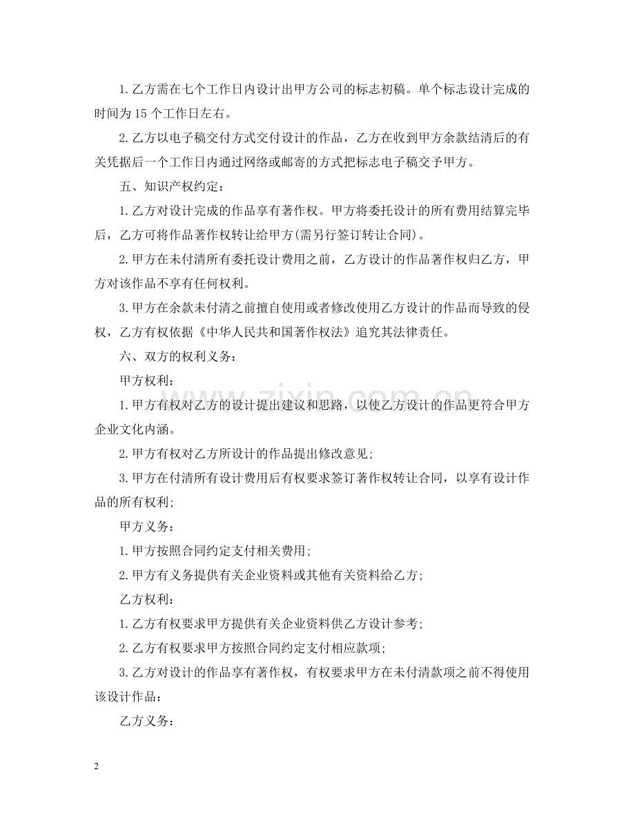 标志设计委托合同书.docx_第2页