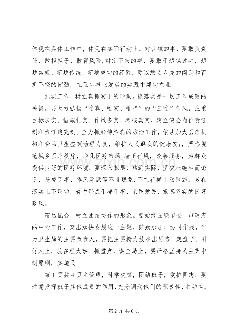 卫生局局长就职演讲稿与卫生局庆七一的演讲稿.docx_第2页