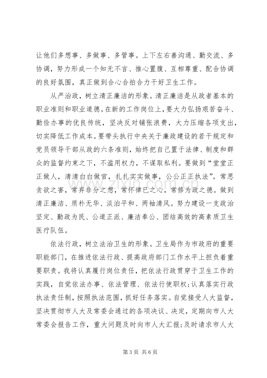 卫生局局长就职演讲稿与卫生局庆七一的演讲稿.docx_第3页