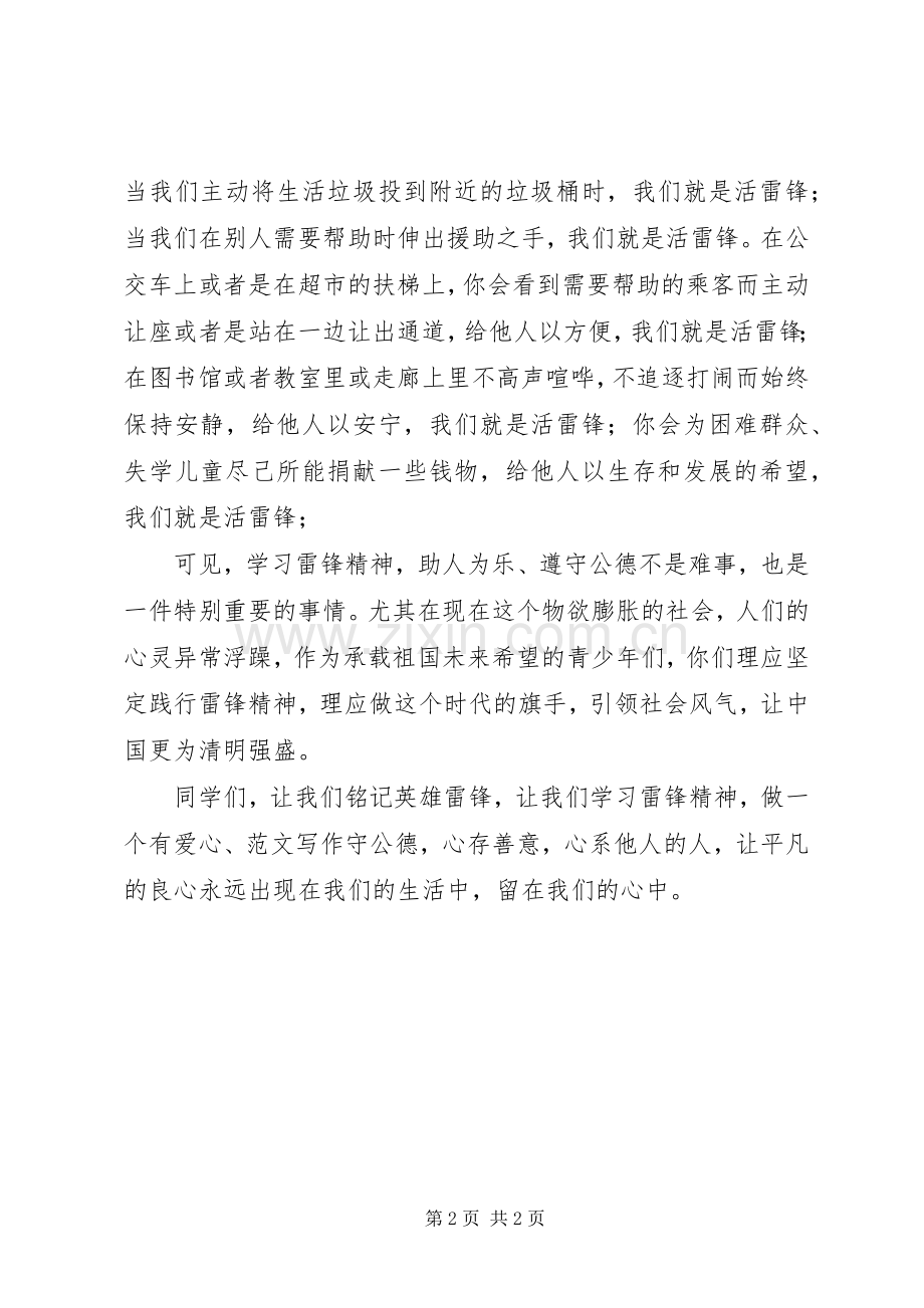 关于践行雷锋精神主题演讲稿.docx_第2页