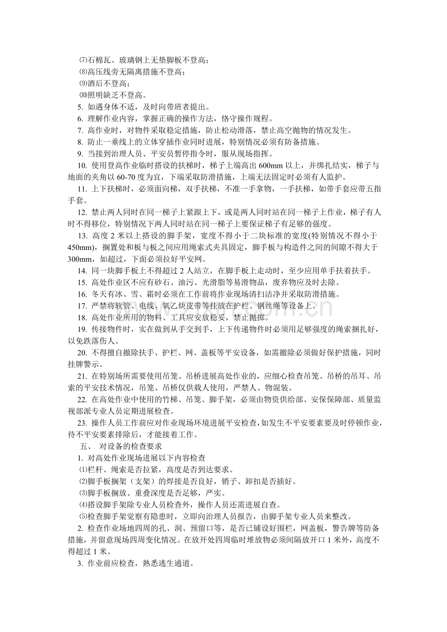 项目高处作业安全管理规定.doc_第2页