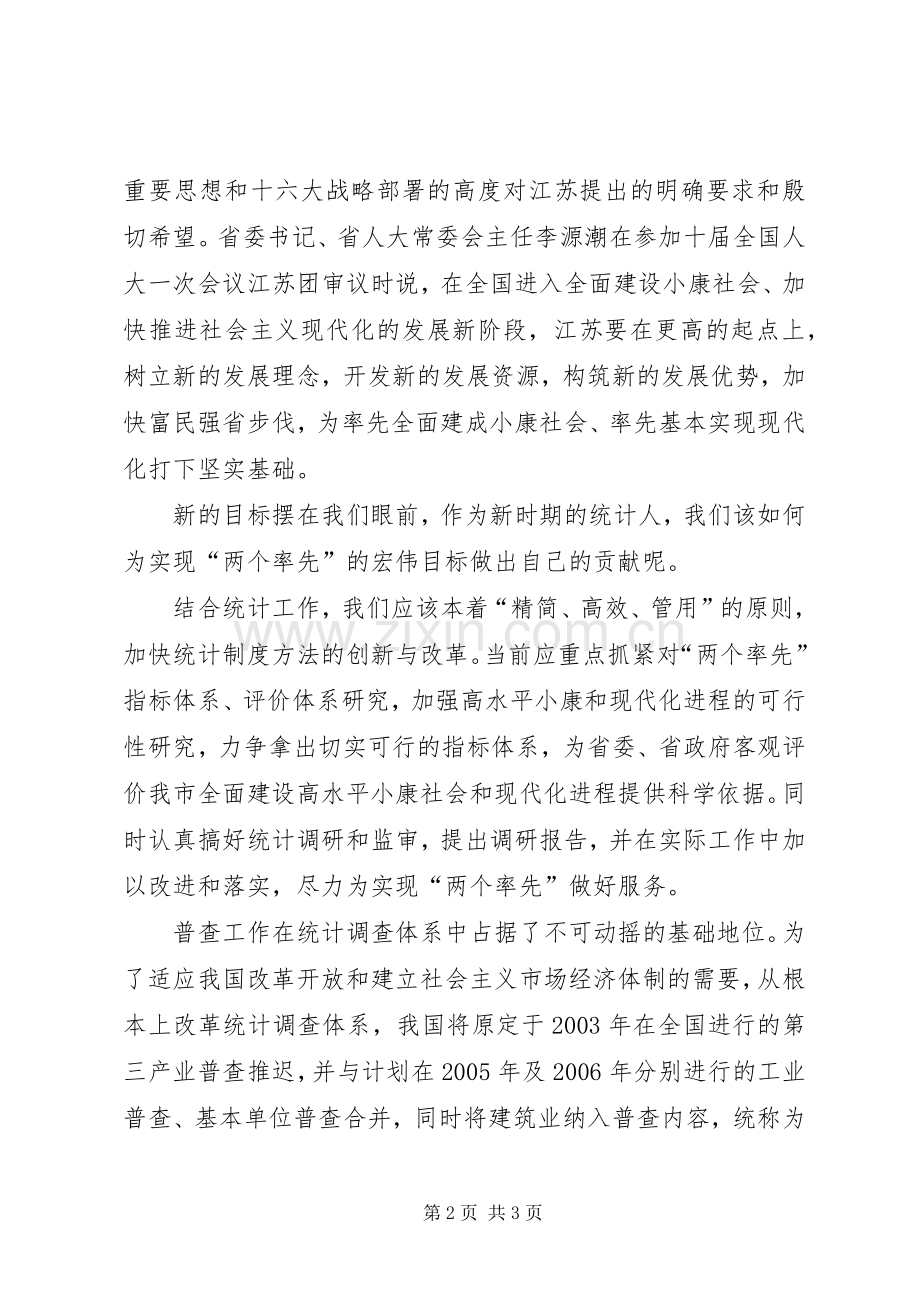 统计工作者演讲稿范文（一）.docx_第2页