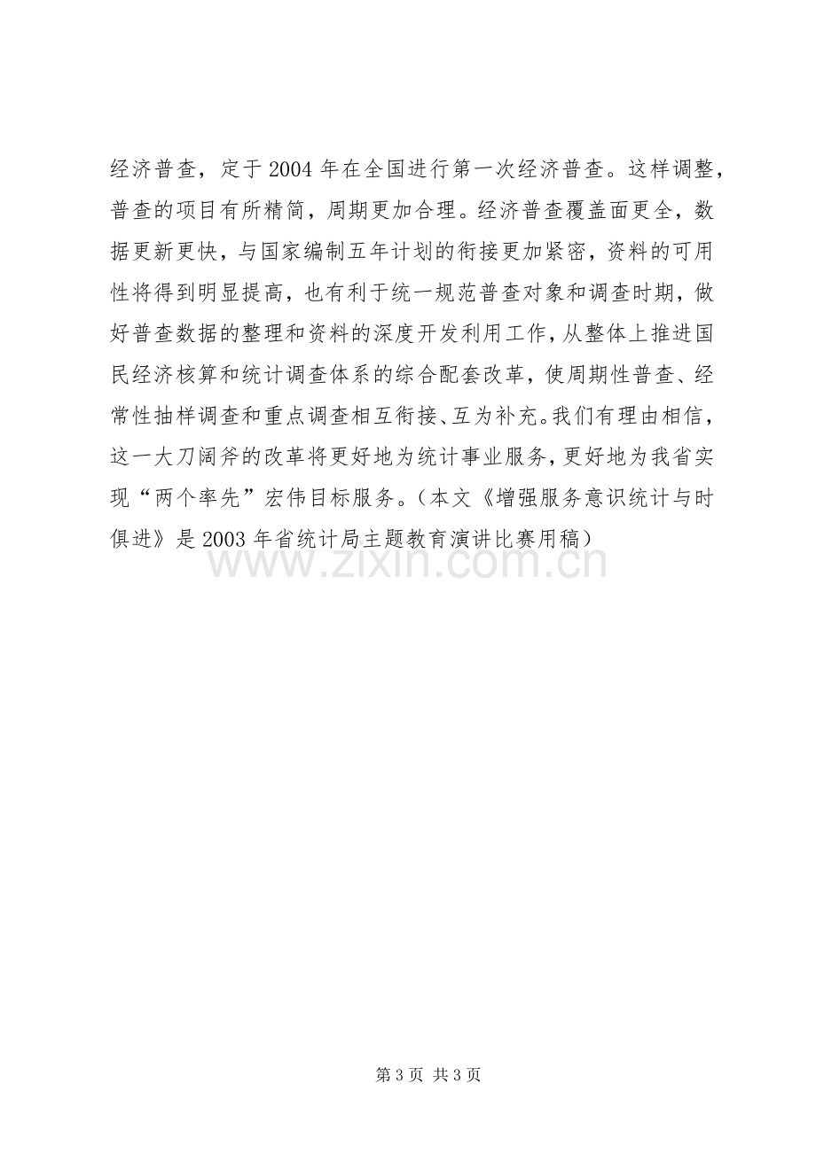 统计工作者演讲稿范文（一）.docx_第3页