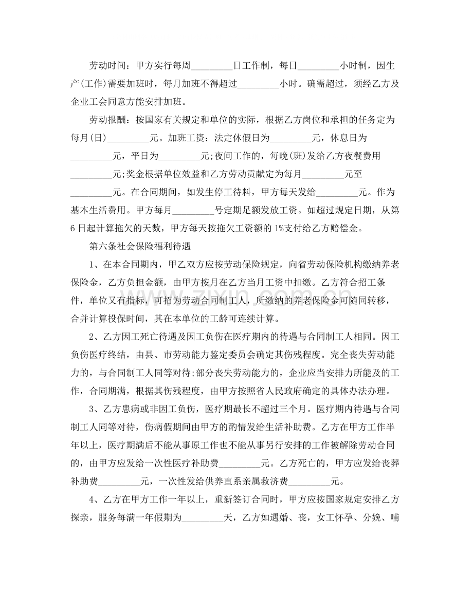 公司劳动合同范本3.docx_第2页