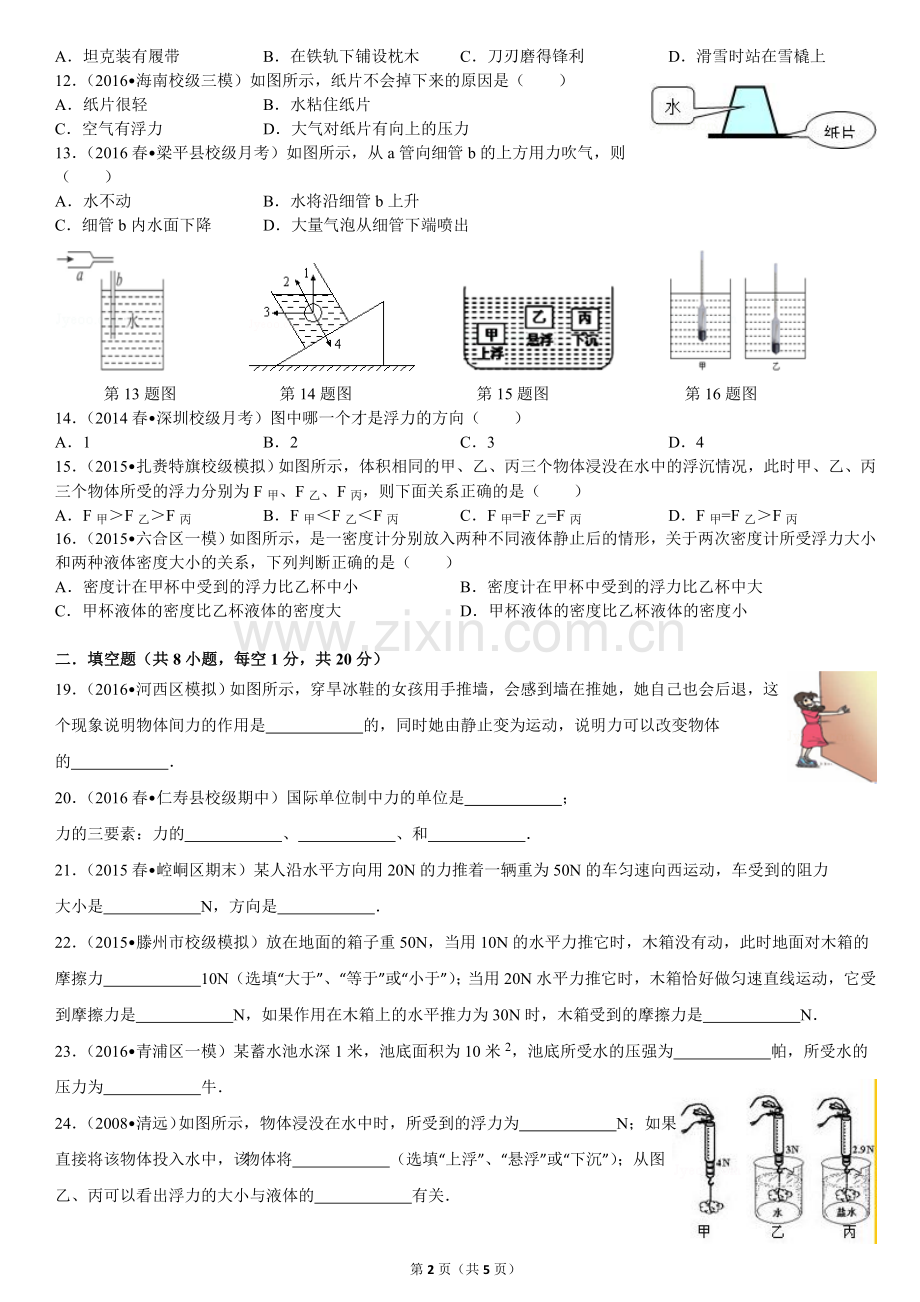 2016年上学期期中考试八年级物理试卷.doc_第2页