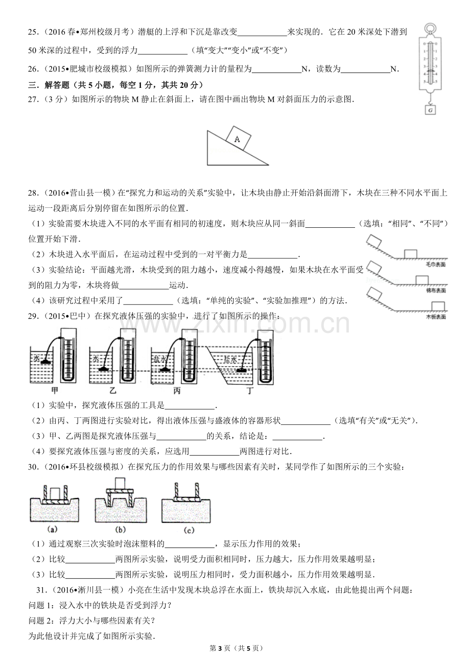 2016年上学期期中考试八年级物理试卷.doc_第3页