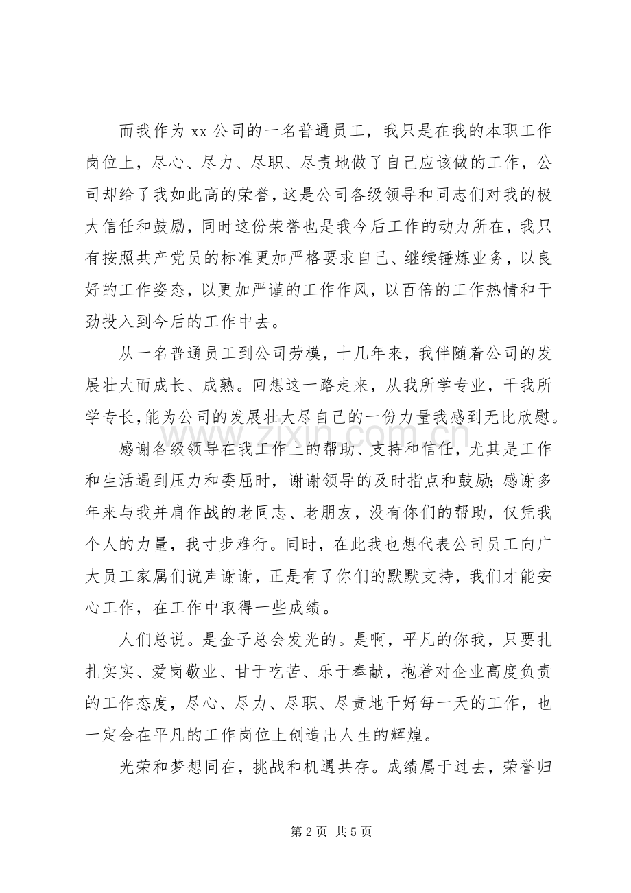 劳模代表发言.docx_第2页