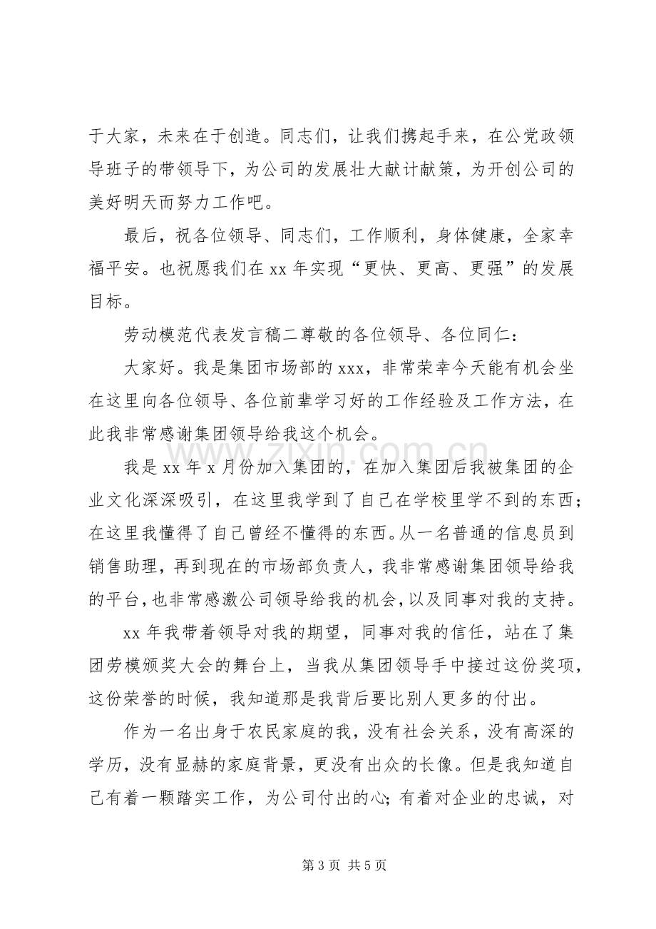 劳模代表发言.docx_第3页