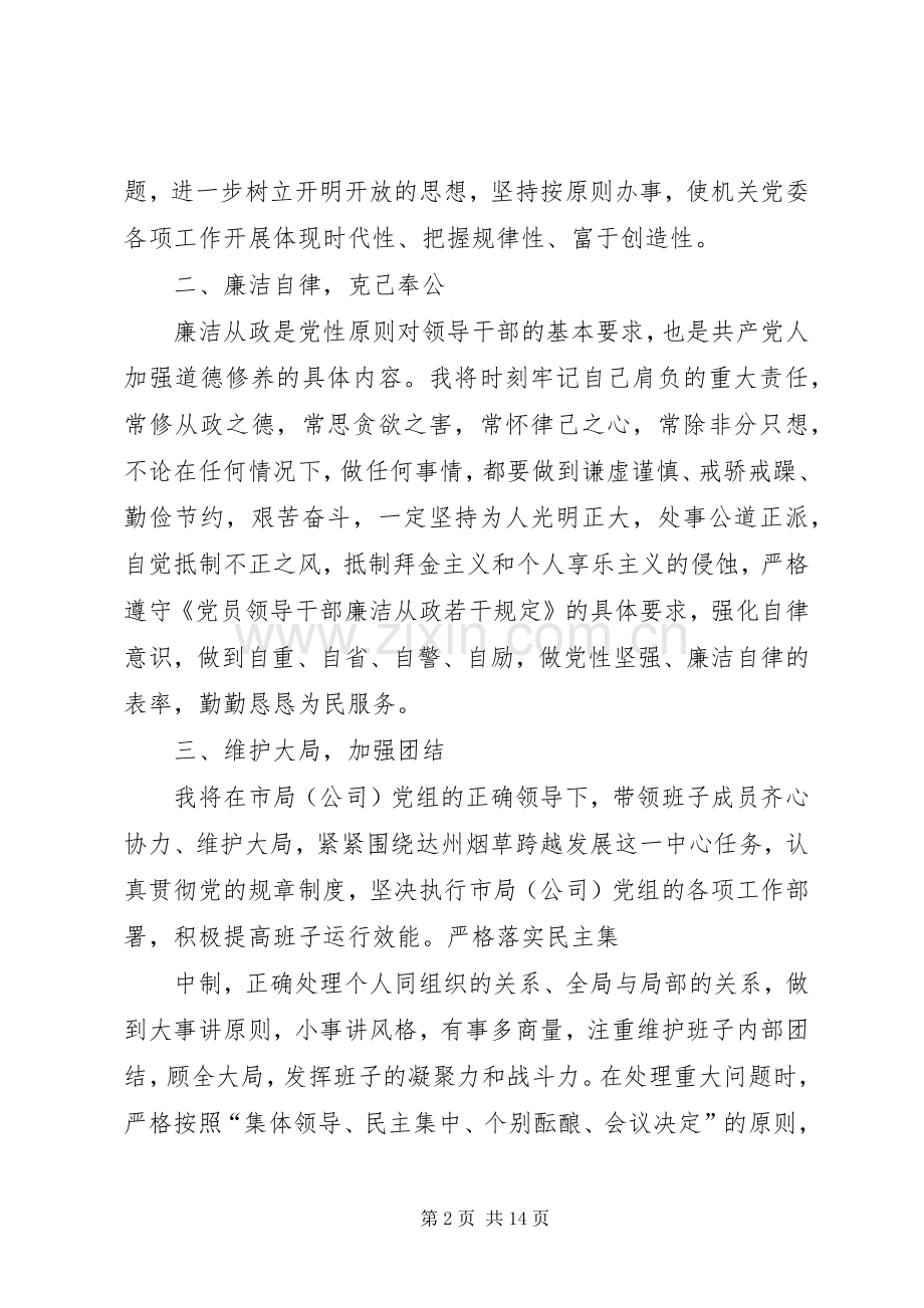 新当选党委书记发言稿.docx_第2页