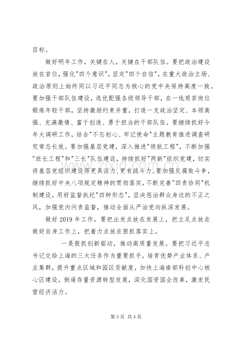 区委常委会XX年工作务虚会发言稿范文.docx_第3页