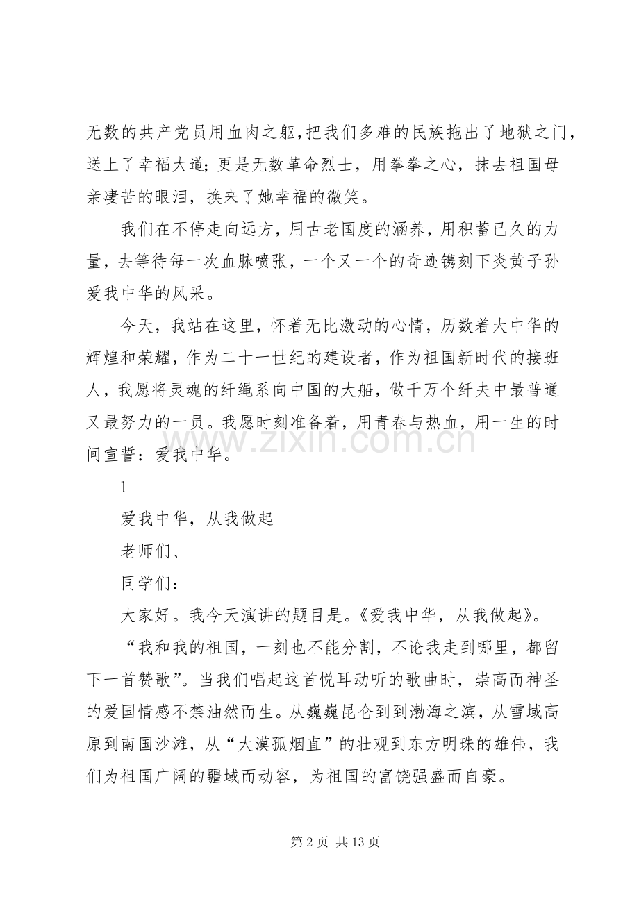 《亲切服务从我做起》演讲稿范文.docx_第2页