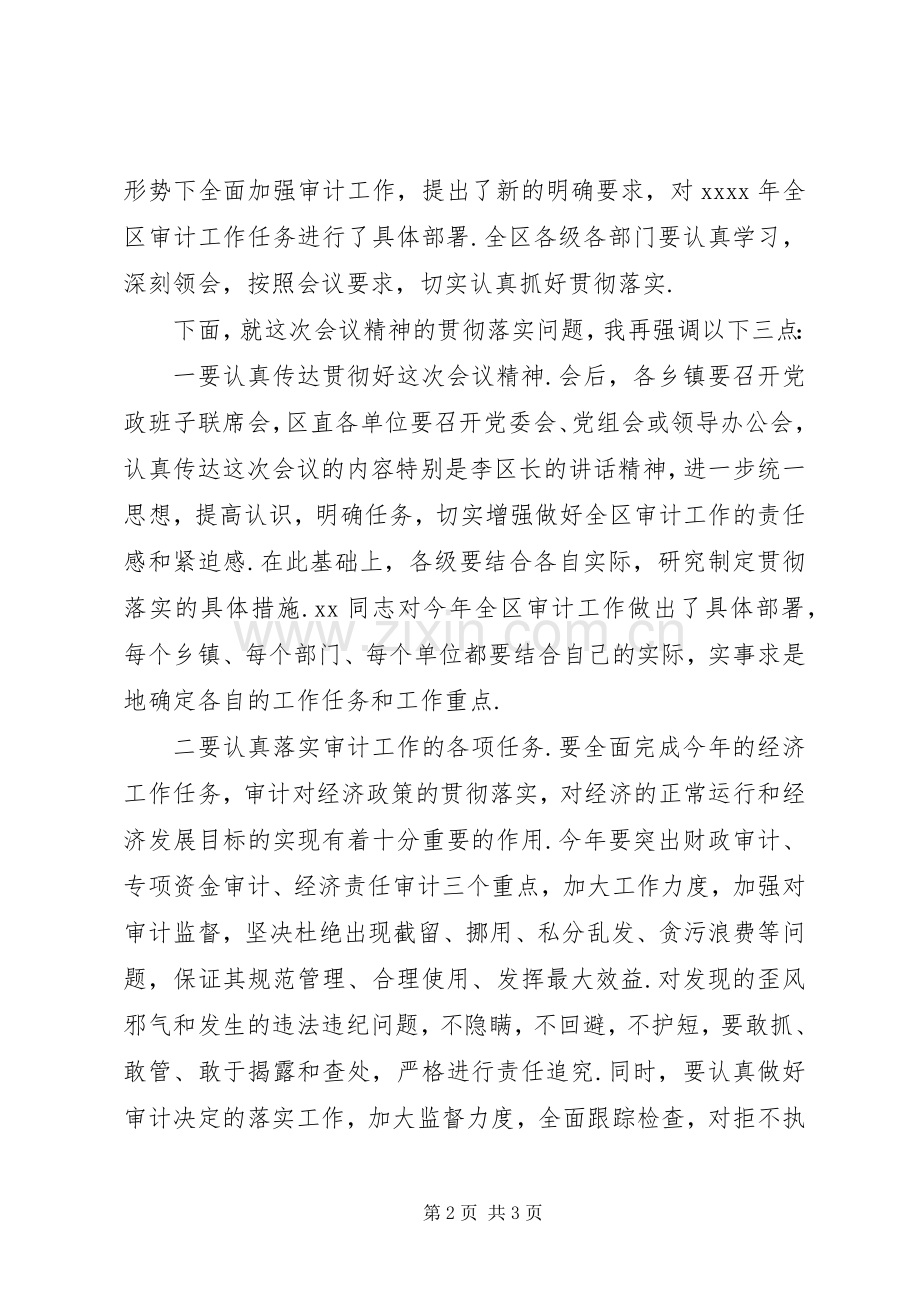 审计工作会议主持词.docx_第2页