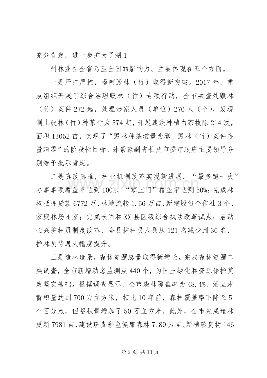 在全林业工作会议上的讲话.docx_第2页