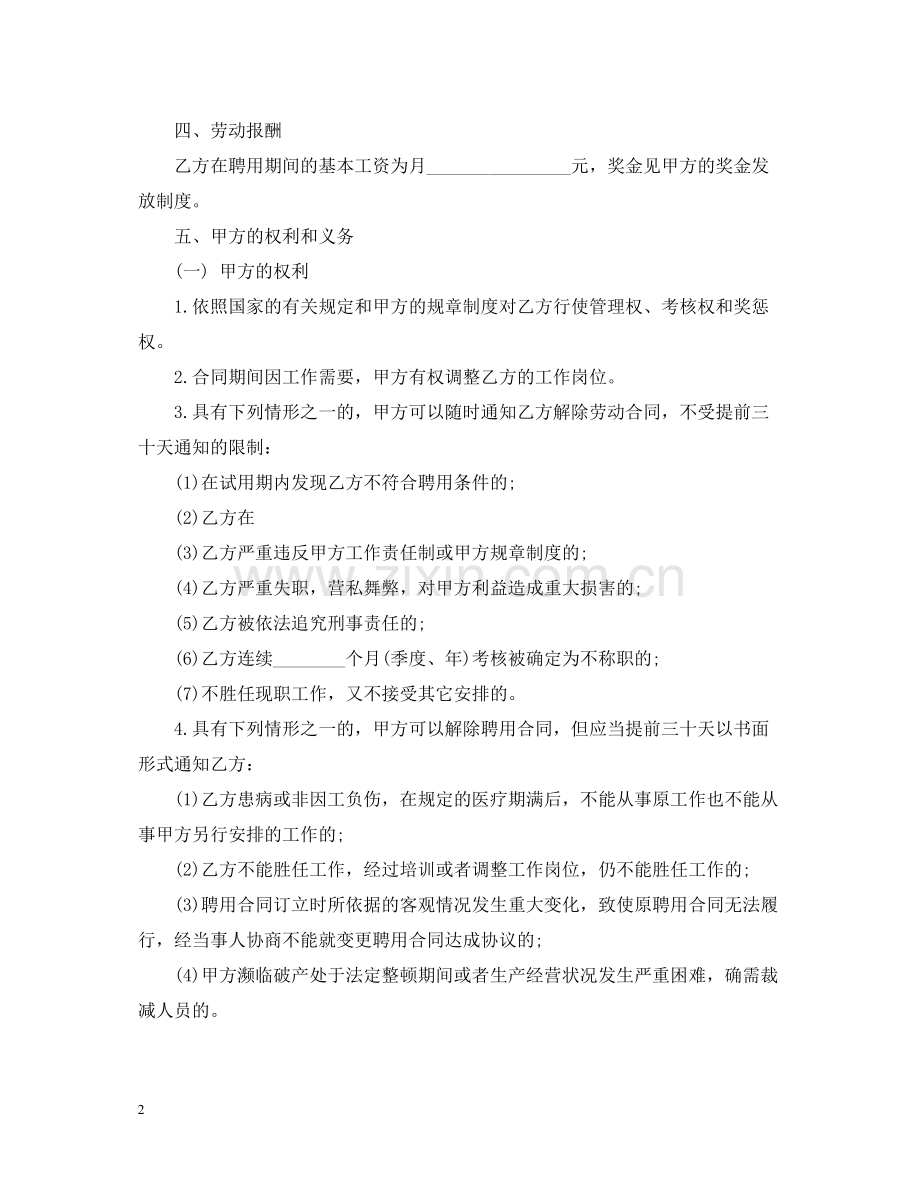 关于工人合同范本.docx_第2页