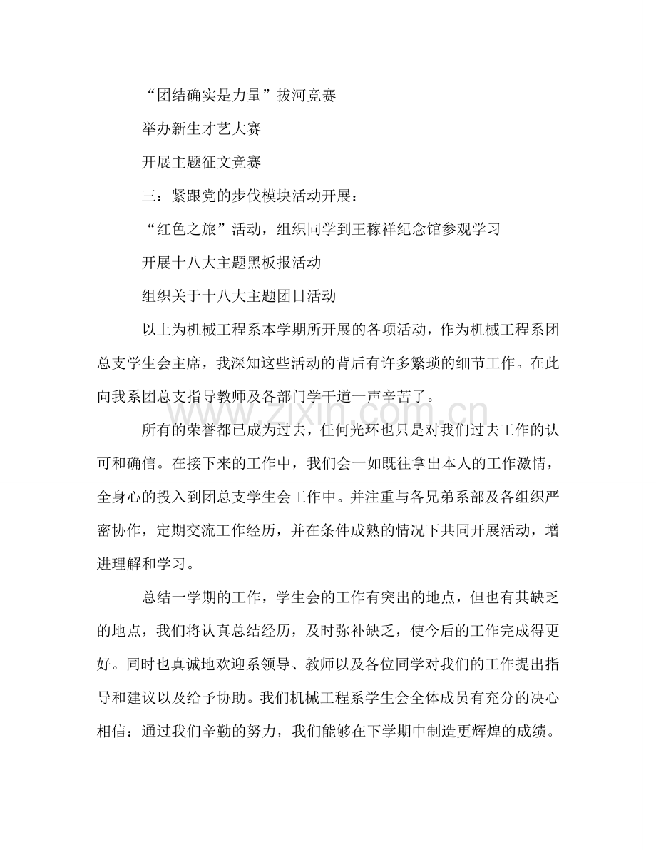 工程系学生会学期工作参考总结（通用）.doc_第3页