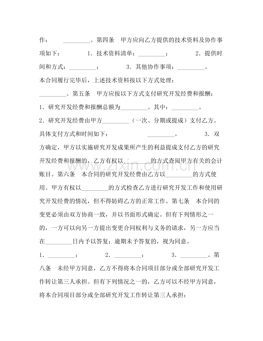 技术开发合同2.docx_第2页