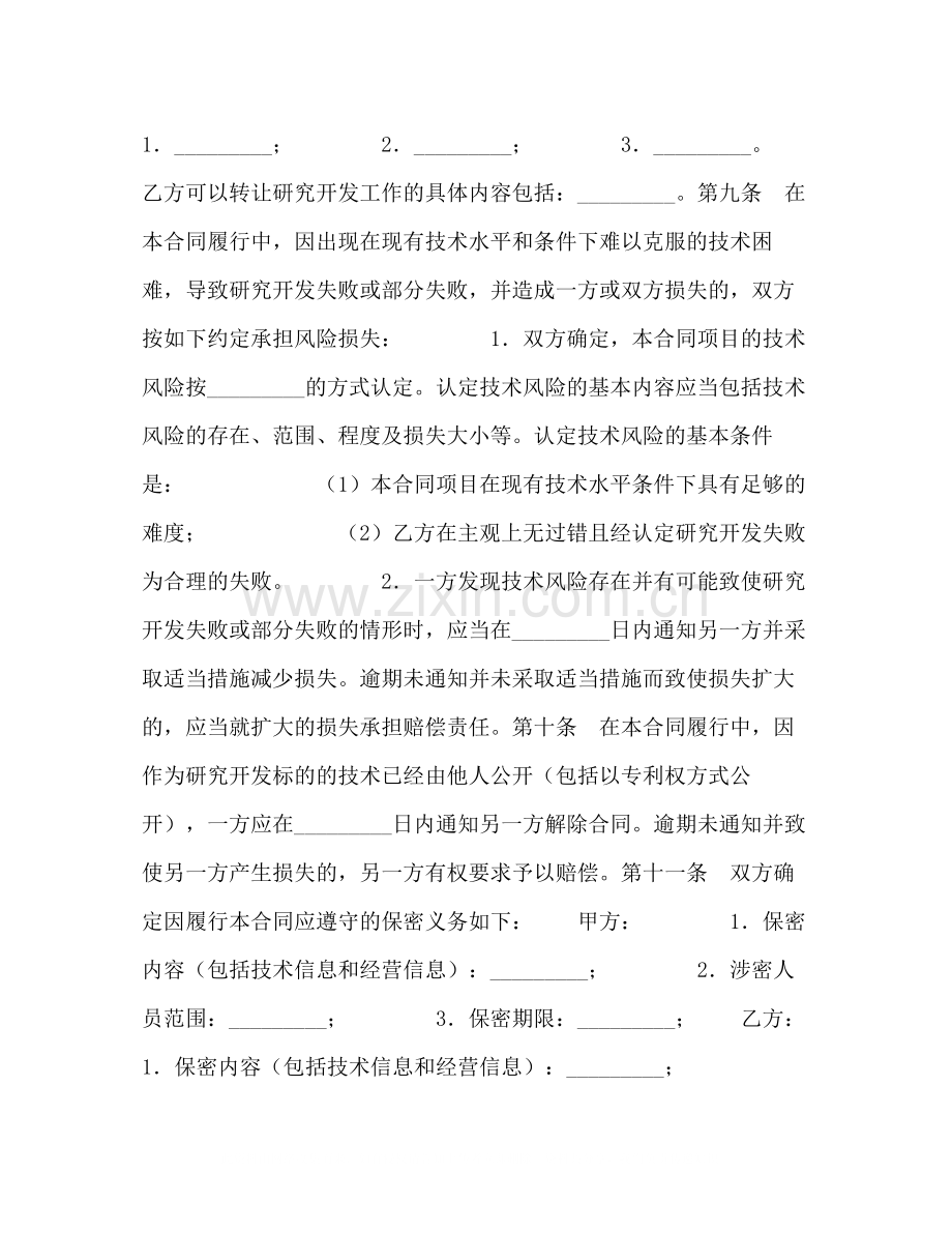 技术开发合同2.docx_第3页