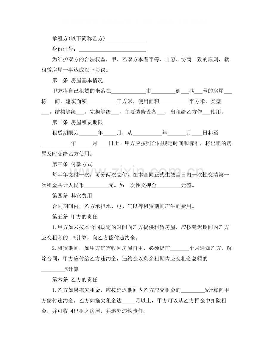 年个人简单租房协议合同书.docx_第3页