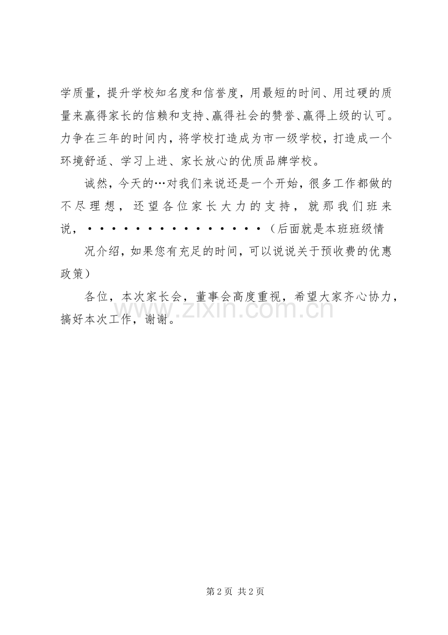 学校家长会发言稿.docx_第2页