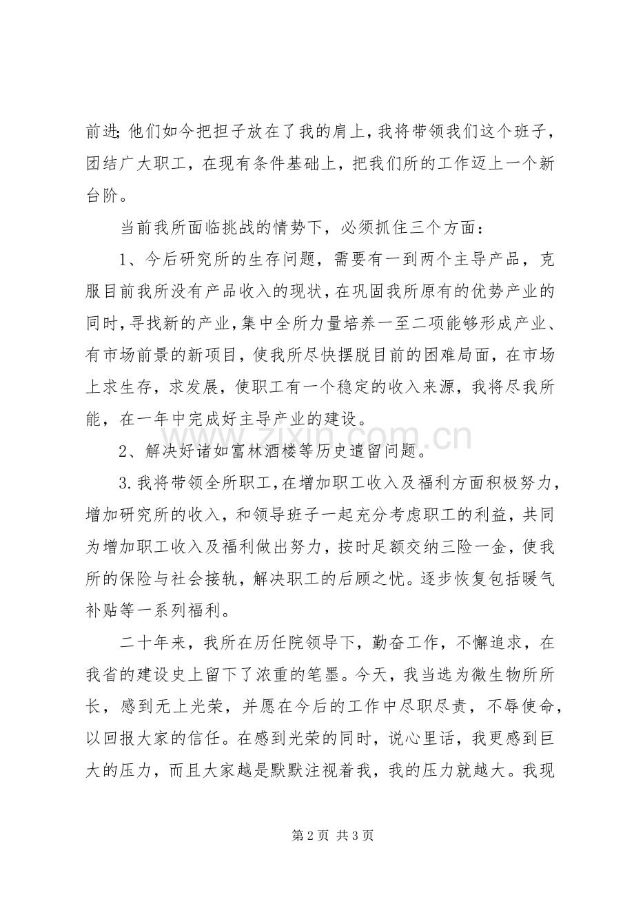 XX所长就职演说稿 (2).docx_第2页