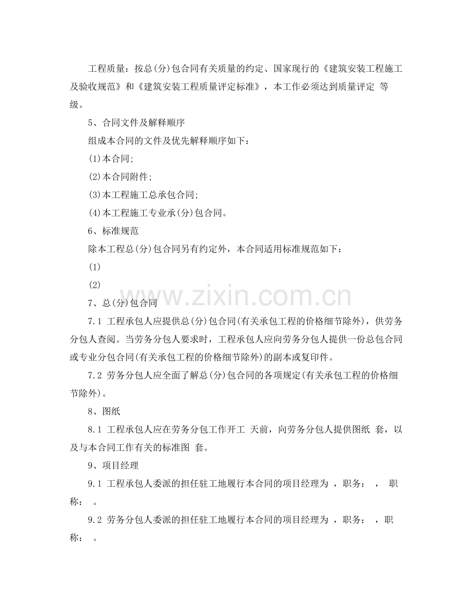 建设工程施工劳务合同范本.docx_第2页