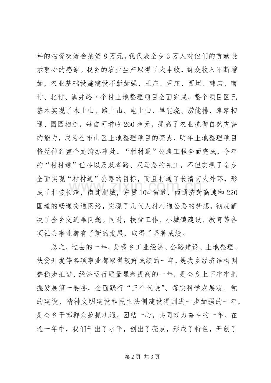 物资交流会发言稿.docx_第2页