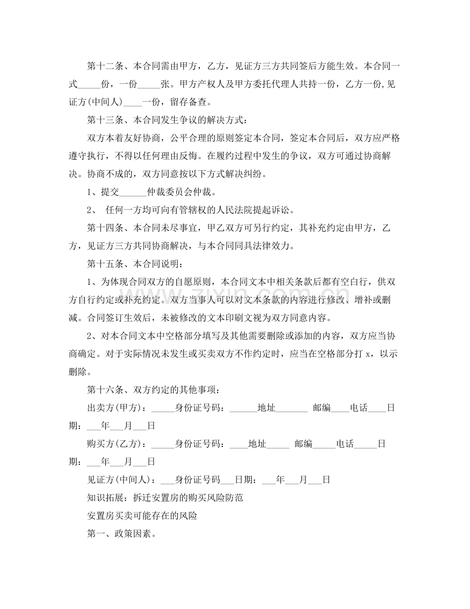 年个人简易租房协议书.docx_第2页