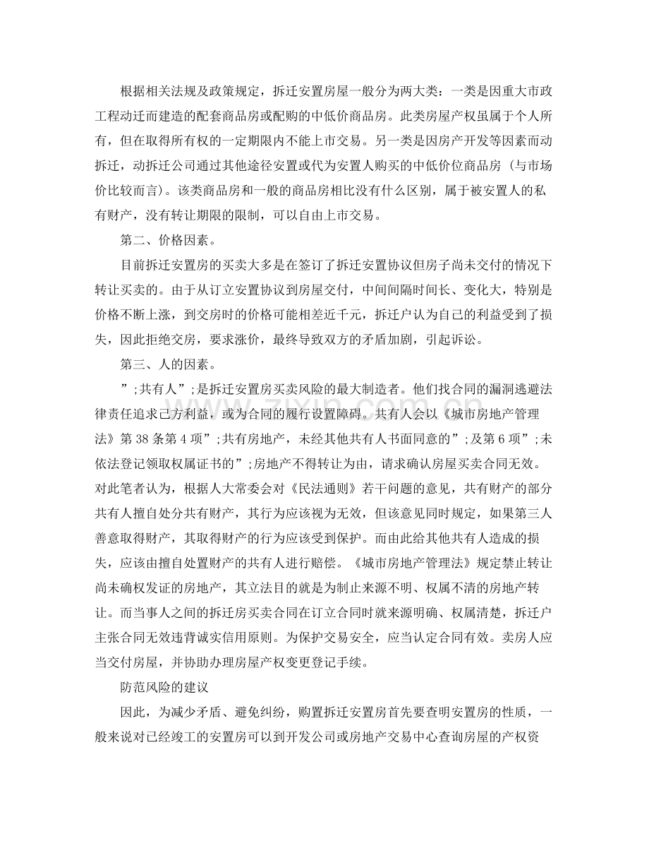 年个人简易租房协议书.docx_第3页