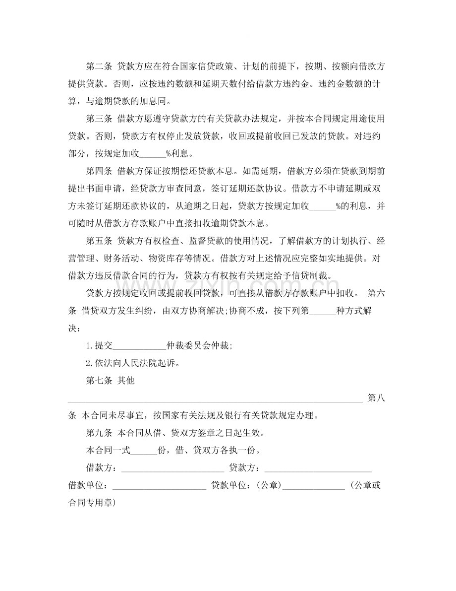 关于公司借款合同3篇.docx_第2页