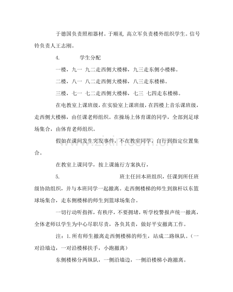 政教处范文“防灾防震”突发事件演习活动实施方案.doc_第2页