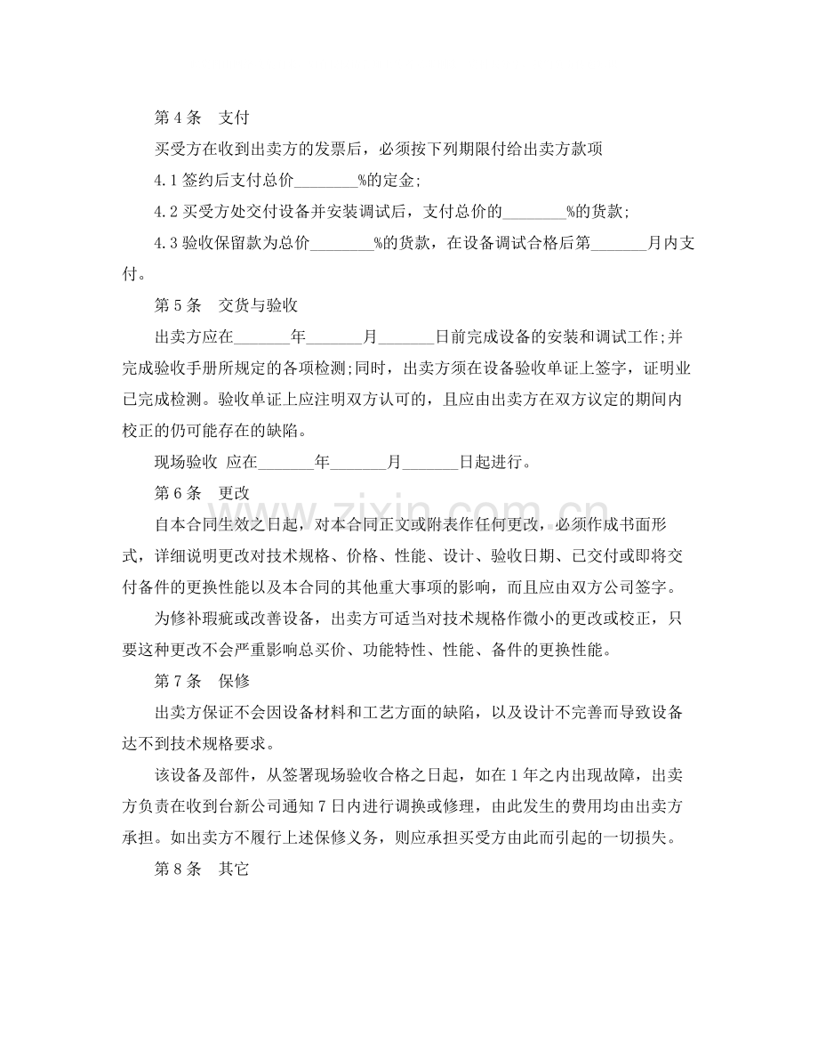 设备买卖合同书.docx_第2页