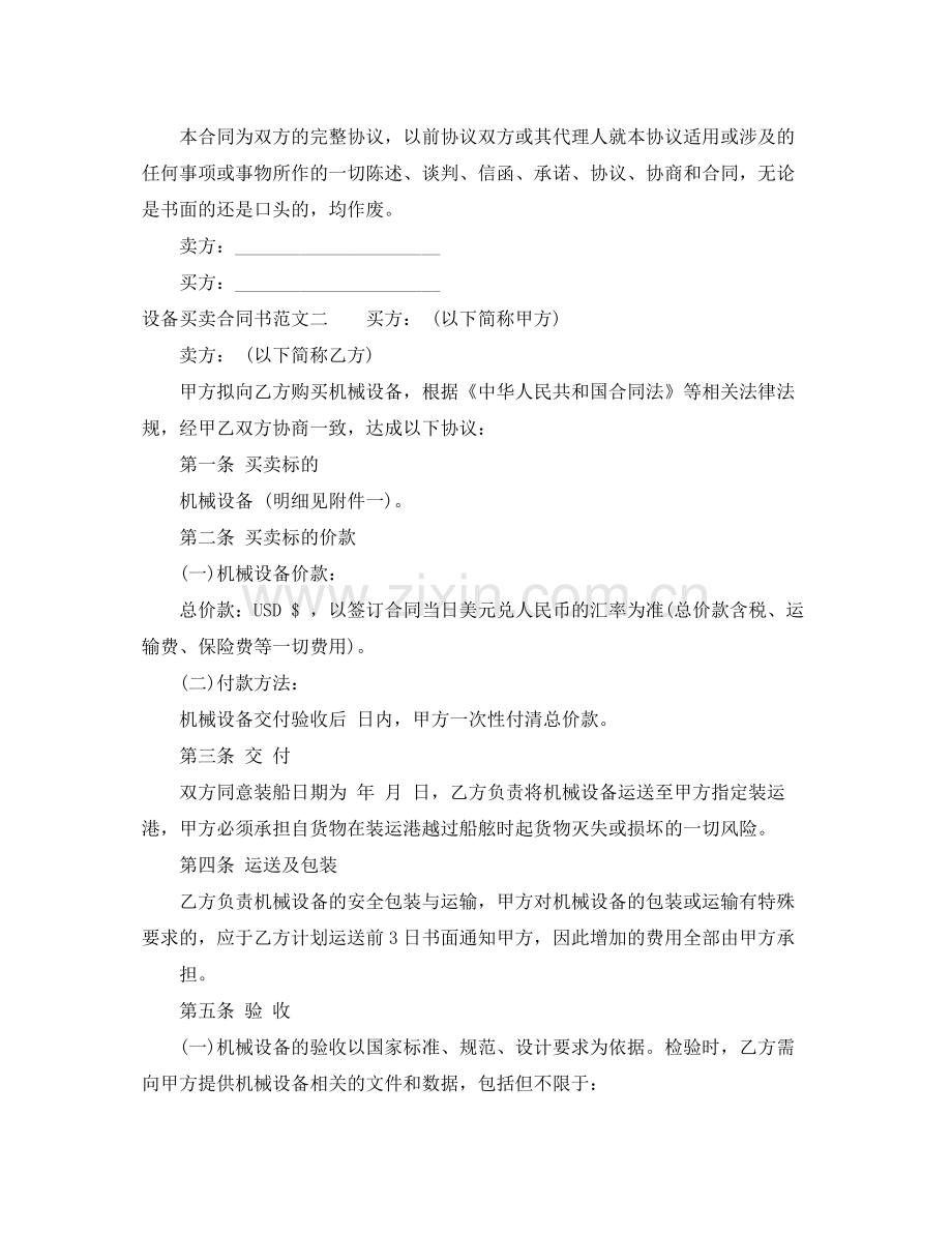 设备买卖合同书.docx_第3页