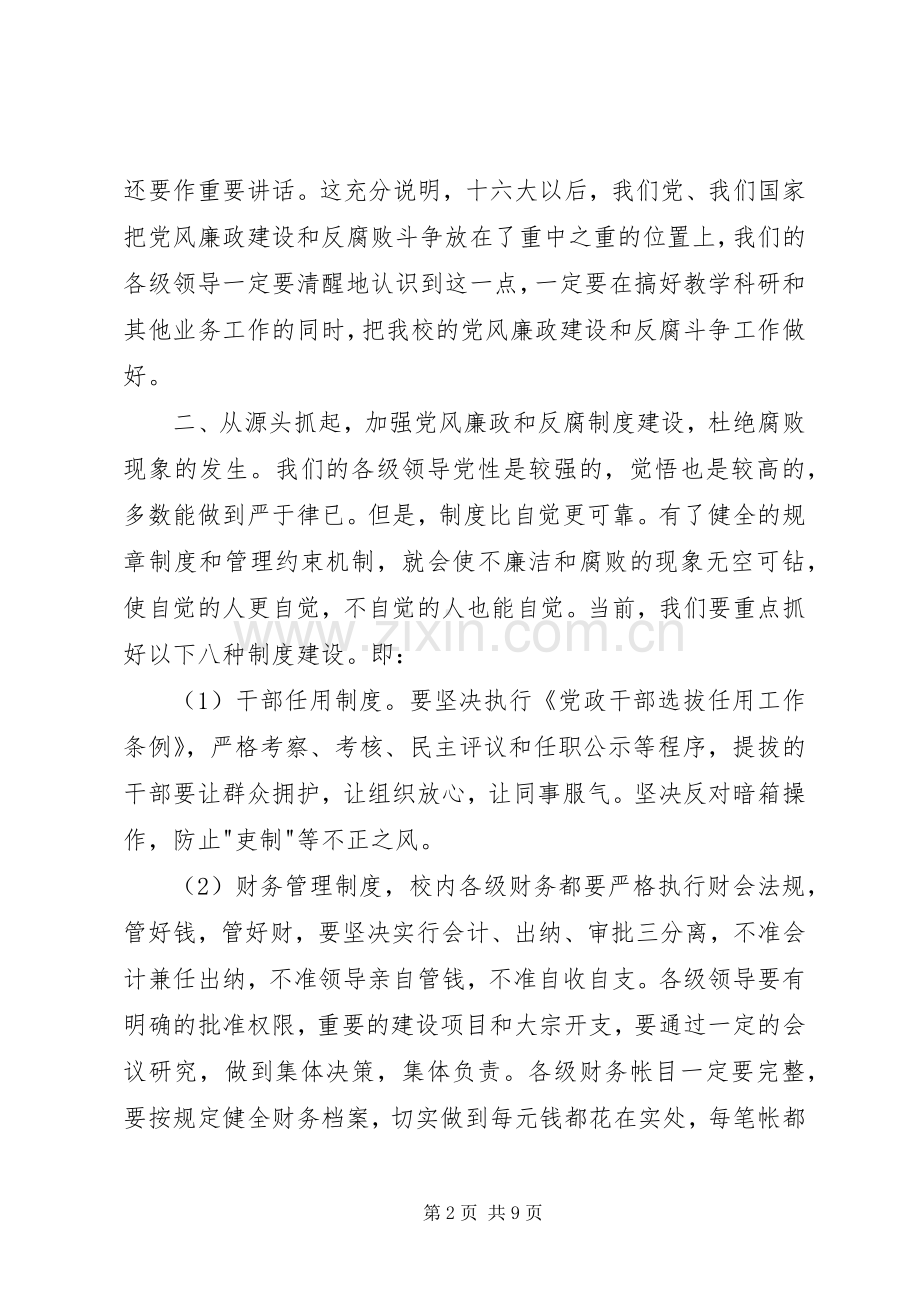 在全校纪检监察审计工作会议上的讲话.docx_第2页