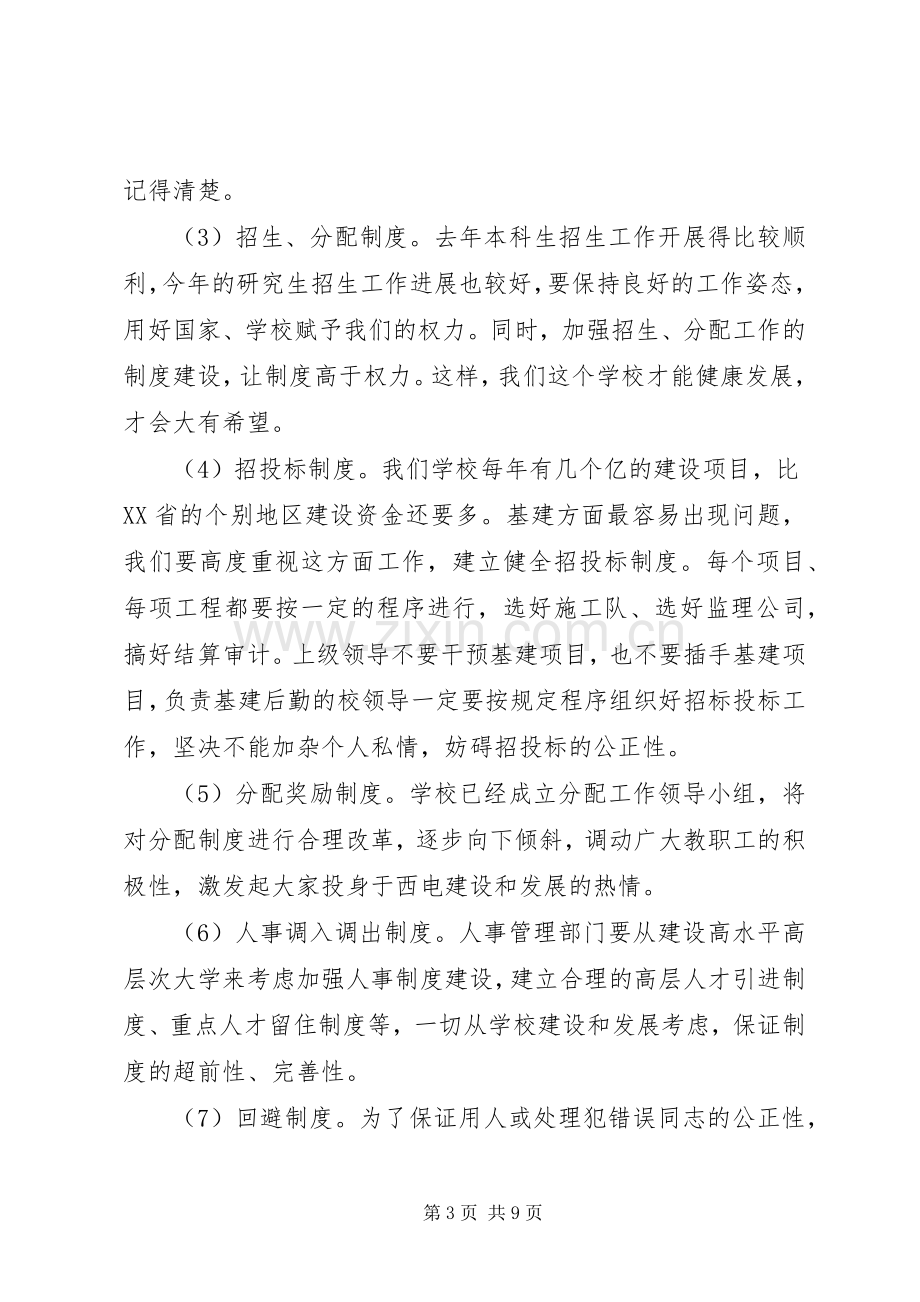 在全校纪检监察审计工作会议上的讲话.docx_第3页