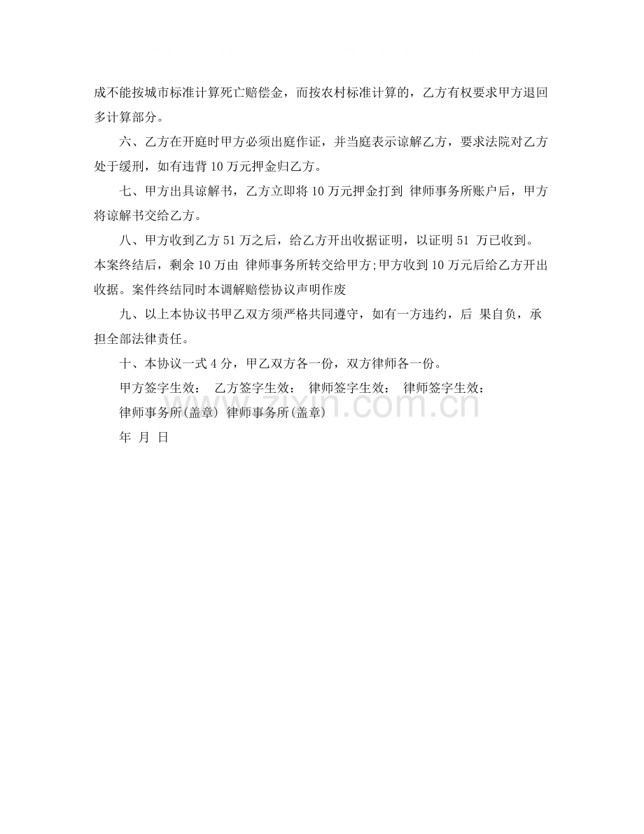 调解赔偿协议书范本.docx_第2页