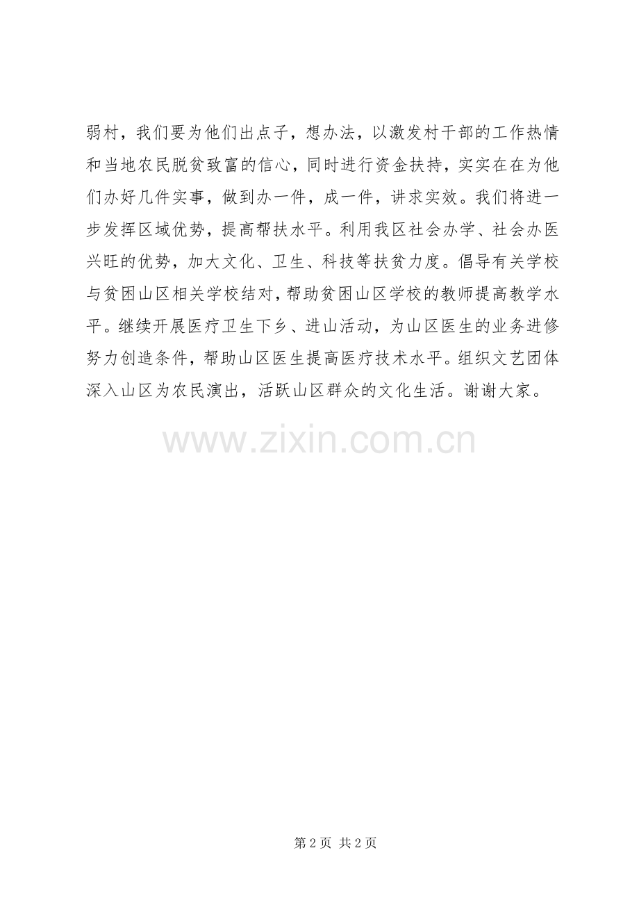 在XX市西部山区发展现场会上的表态发言稿 (2).docx_第2页