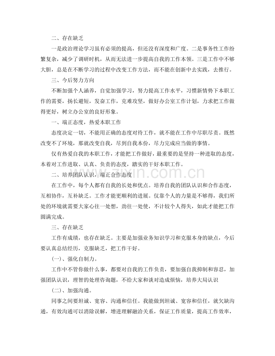 公司员工个人工作工作参考总结.doc_第2页