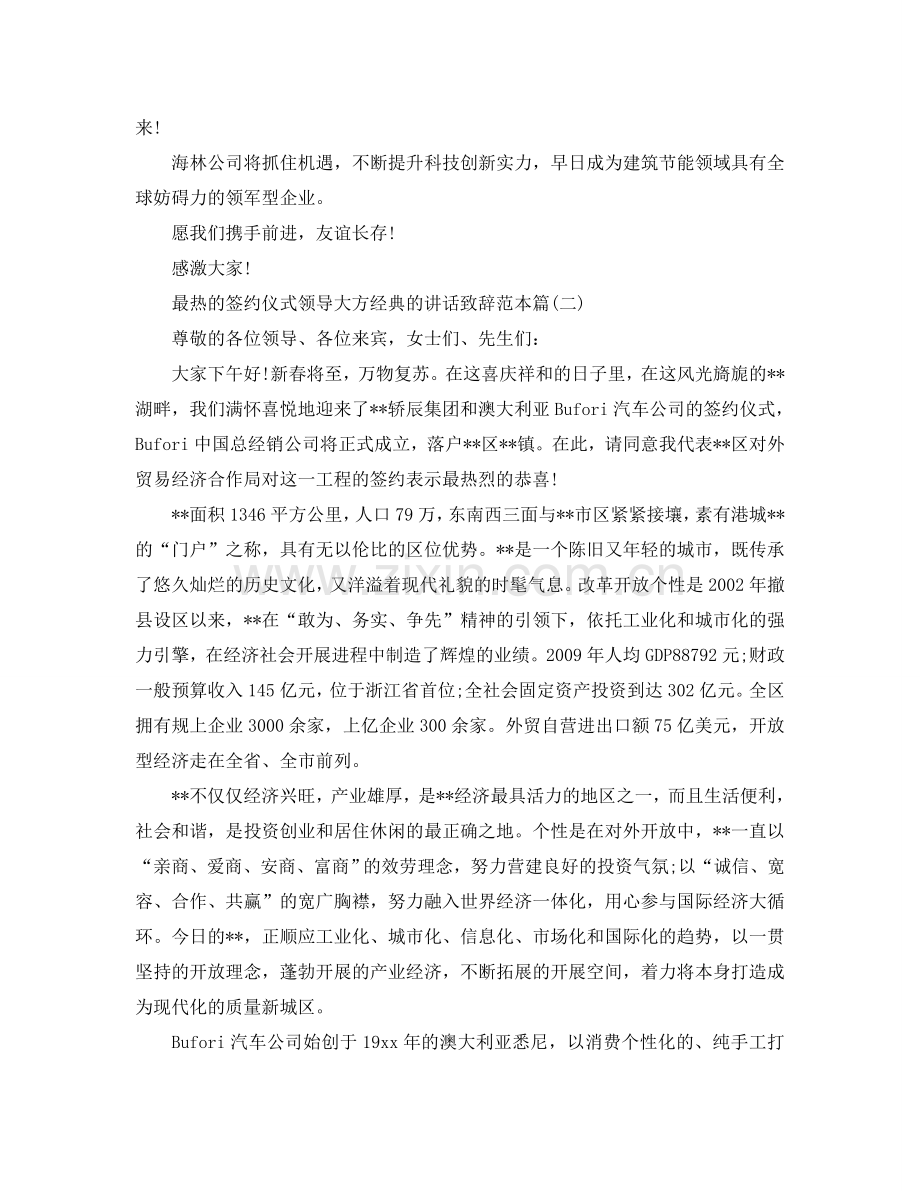 最热的签约仪式领导大方经典的讲话致辞范本参考.doc_第2页