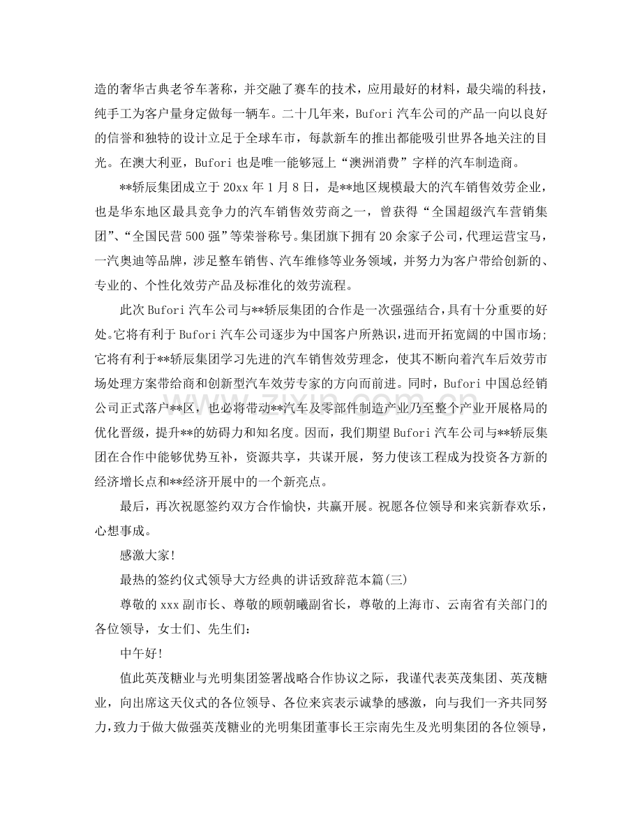 最热的签约仪式领导大方经典的讲话致辞范本参考.doc_第3页