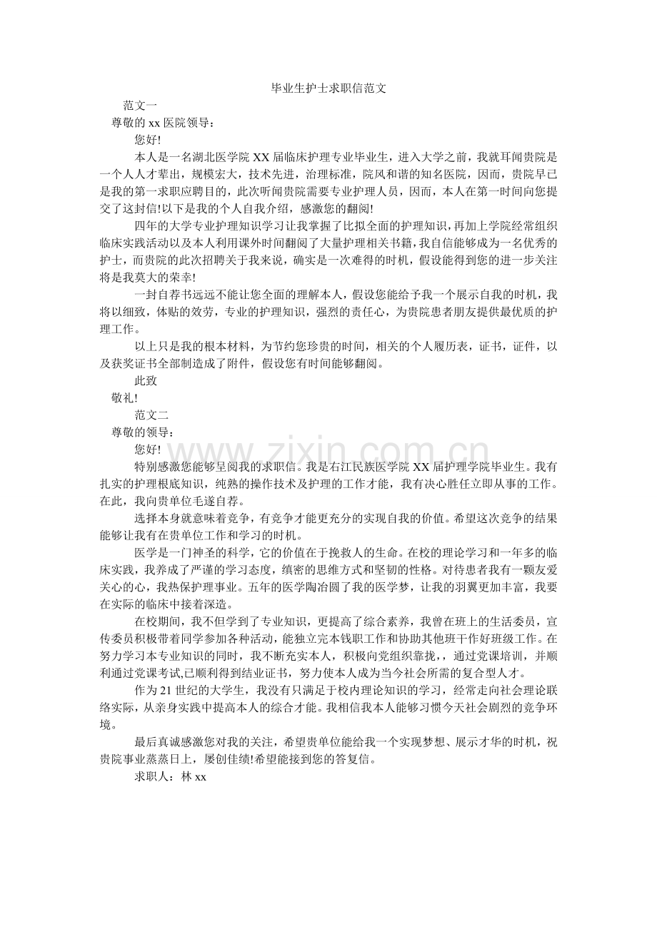 毕业生护士求职信范文.doc_第1页