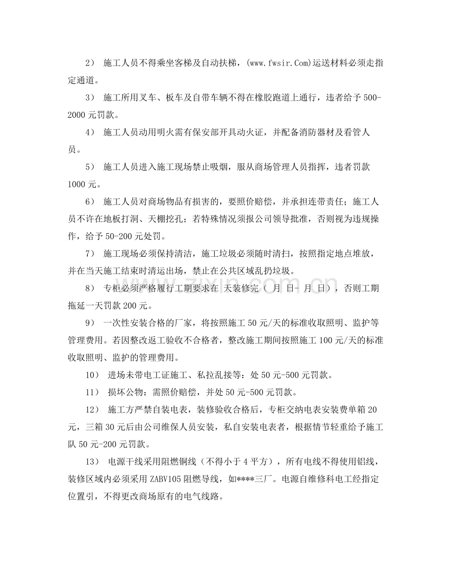 商场进场装修协议书优秀范本.docx_第2页