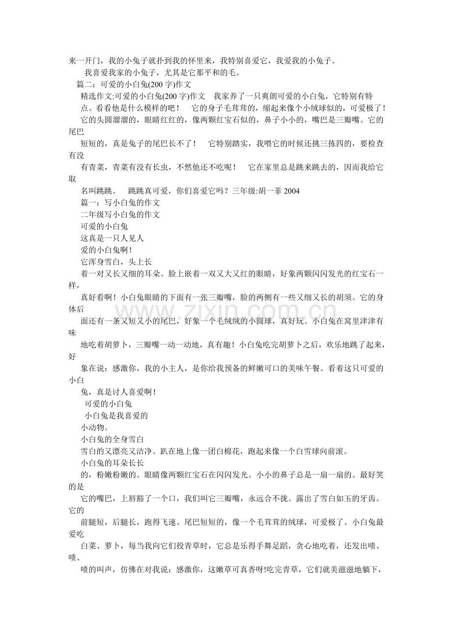 可爱的小白兔作文600字.doc_第2页