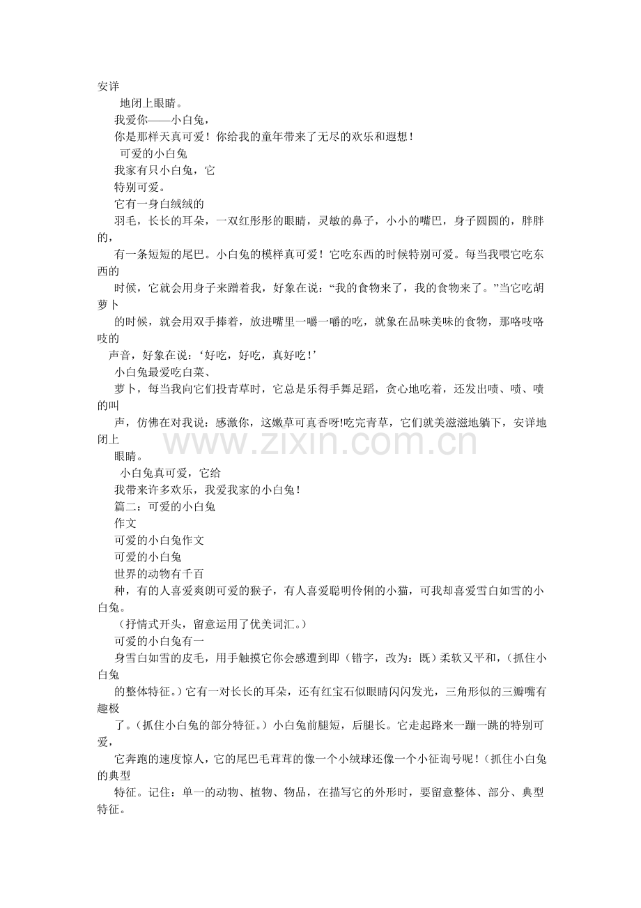 可爱的小白兔作文600字.doc_第3页