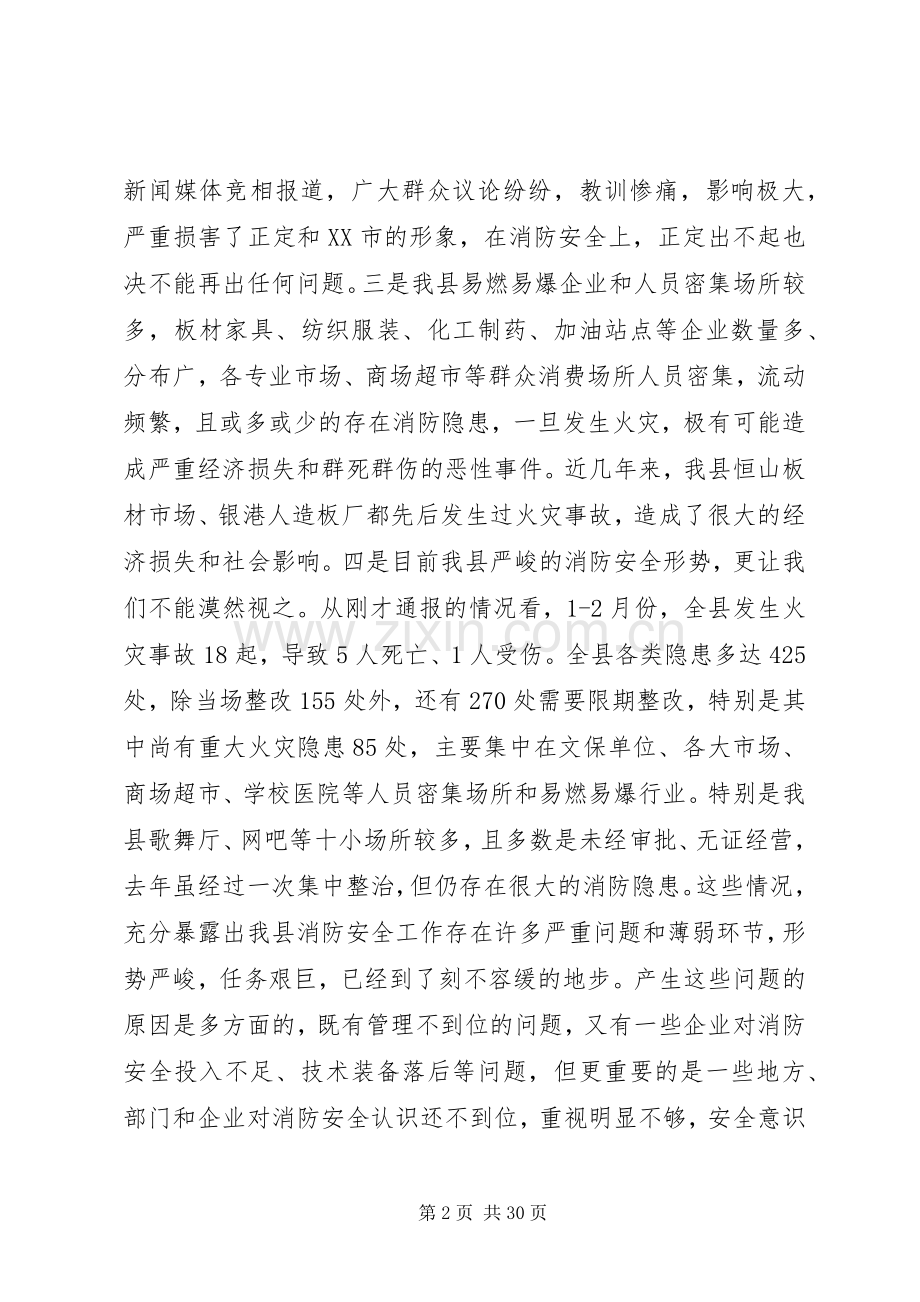 消防安全会议上的领导讲话稿.docx_第2页