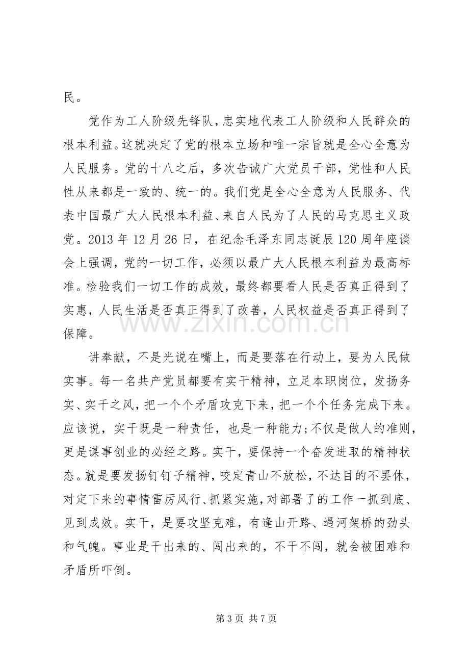 优秀党员学习两学一做第四专题发言稿.docx_第3页